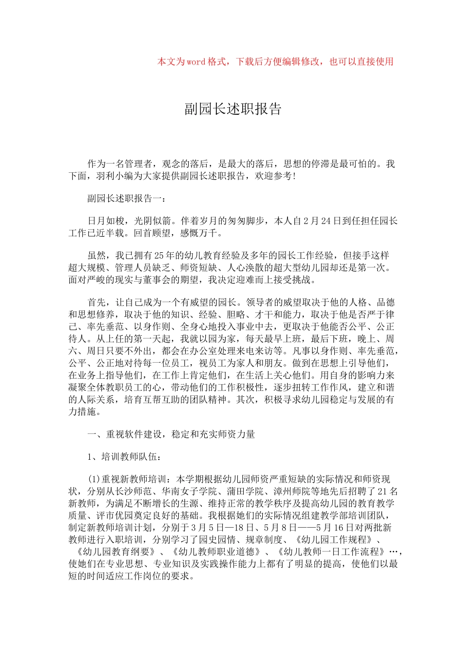 最新副园长述职报告_第1页