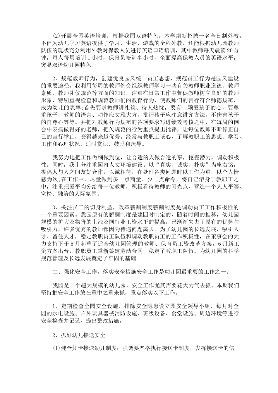 最新副园长述职报告_第2页