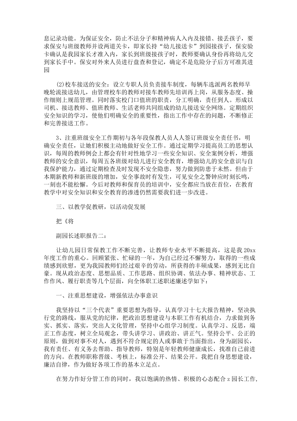 最新副园长述职报告_第3页