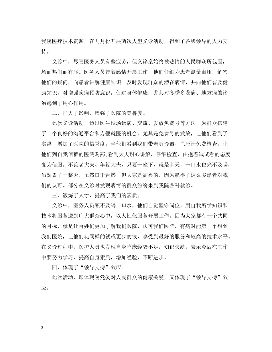 义诊活动总结范文五篇_第2页