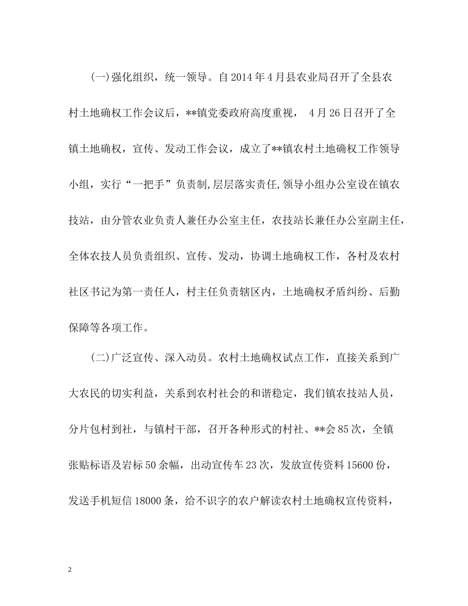 农村土地确权工作总结_第2页