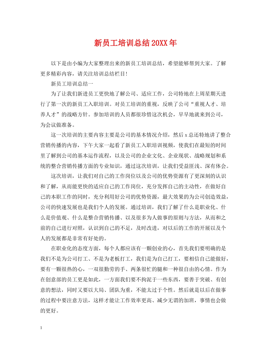 新员工培训总结2_第1页