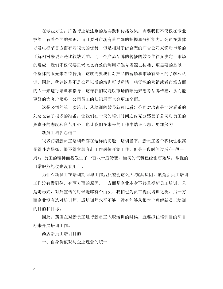 新员工培训总结2_第2页