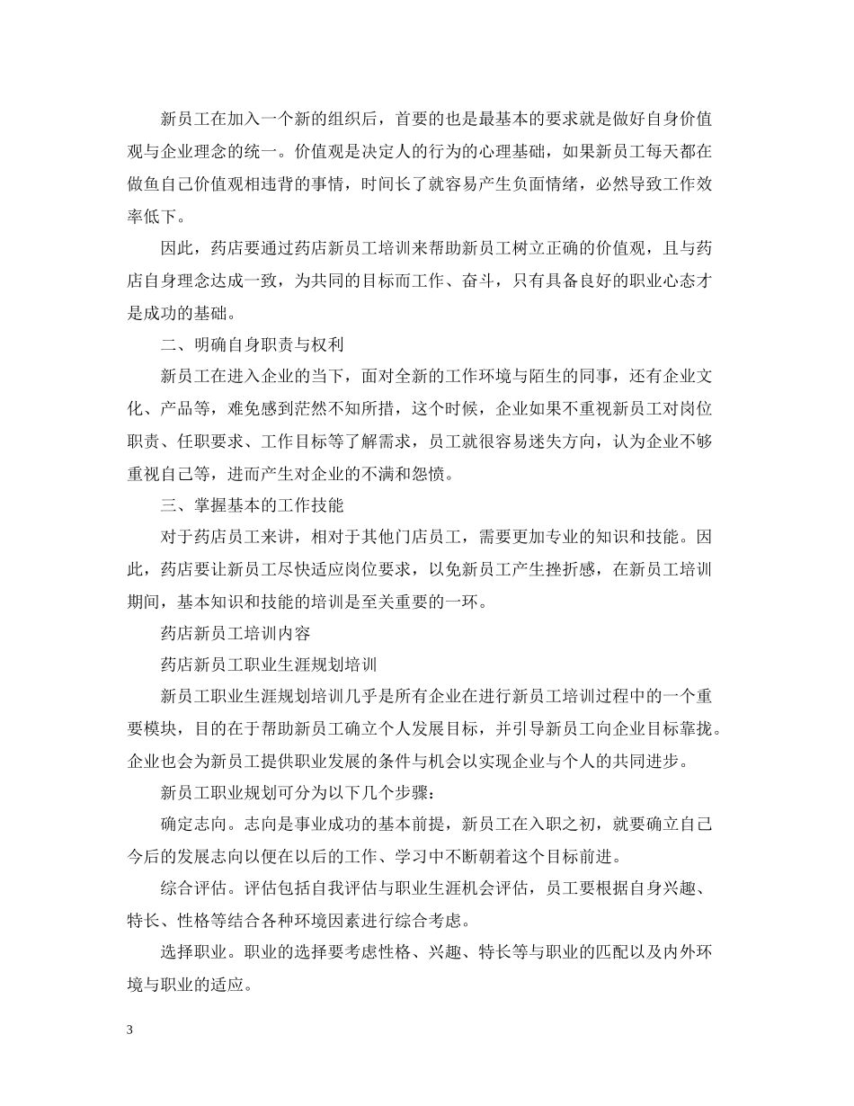 新员工培训总结2_第3页