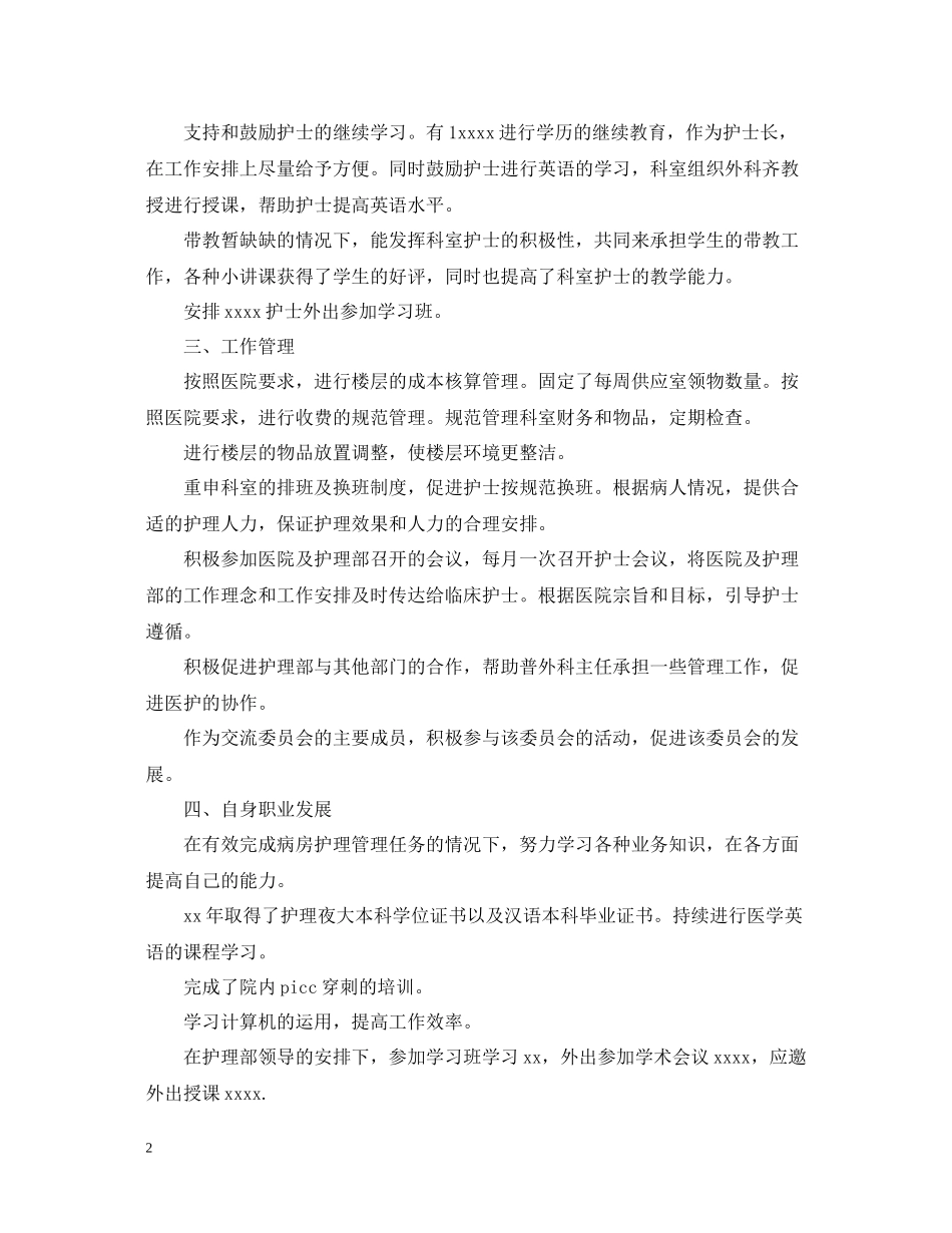 外科护士长年终总结_第2页
