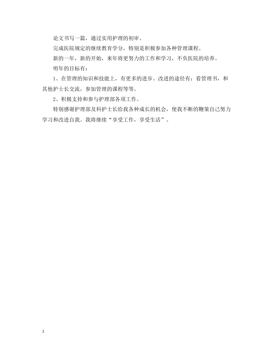外科护士长年终总结_第3页