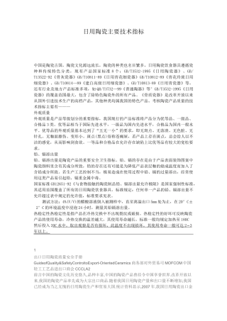 日用陶瓷质量指标