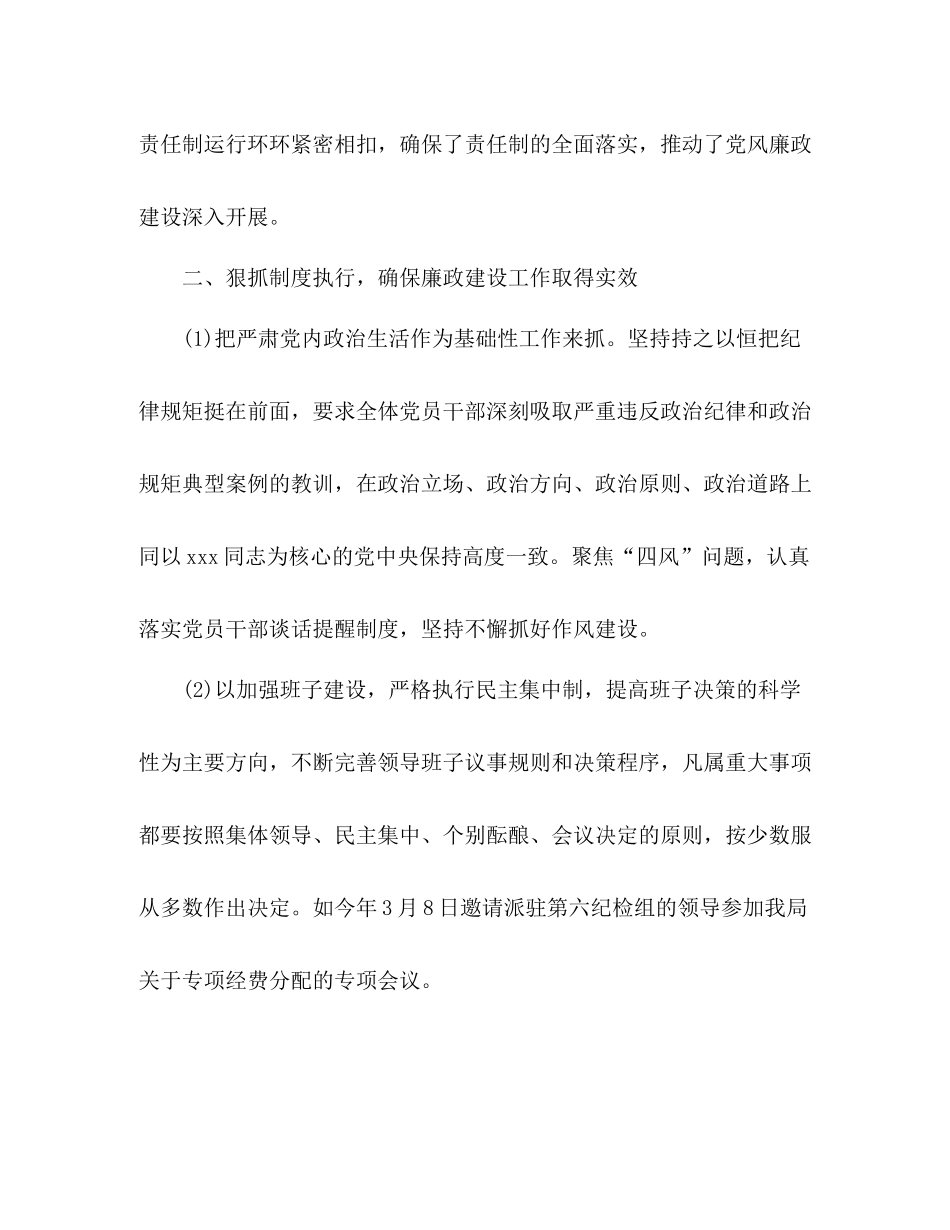 上半年党风廉政建设和反腐败工作总结_第2页