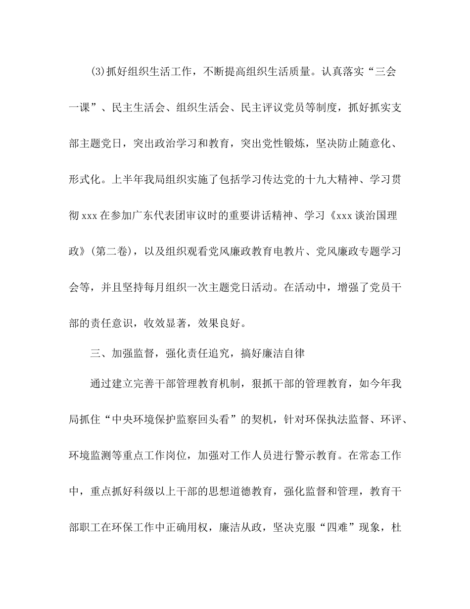 上半年党风廉政建设和反腐败工作总结_第3页