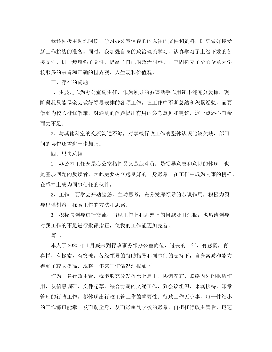 学校行政主管个人年度工作总结三篇_第2页