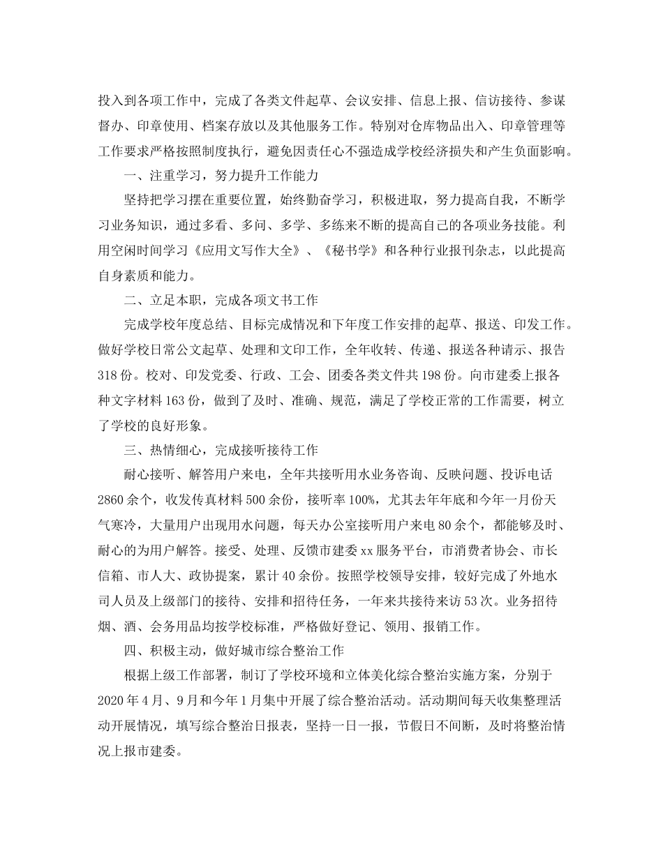 学校行政主管个人年度工作总结三篇_第3页