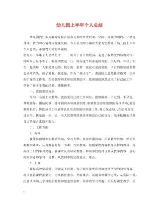 幼儿园上半年个人总结