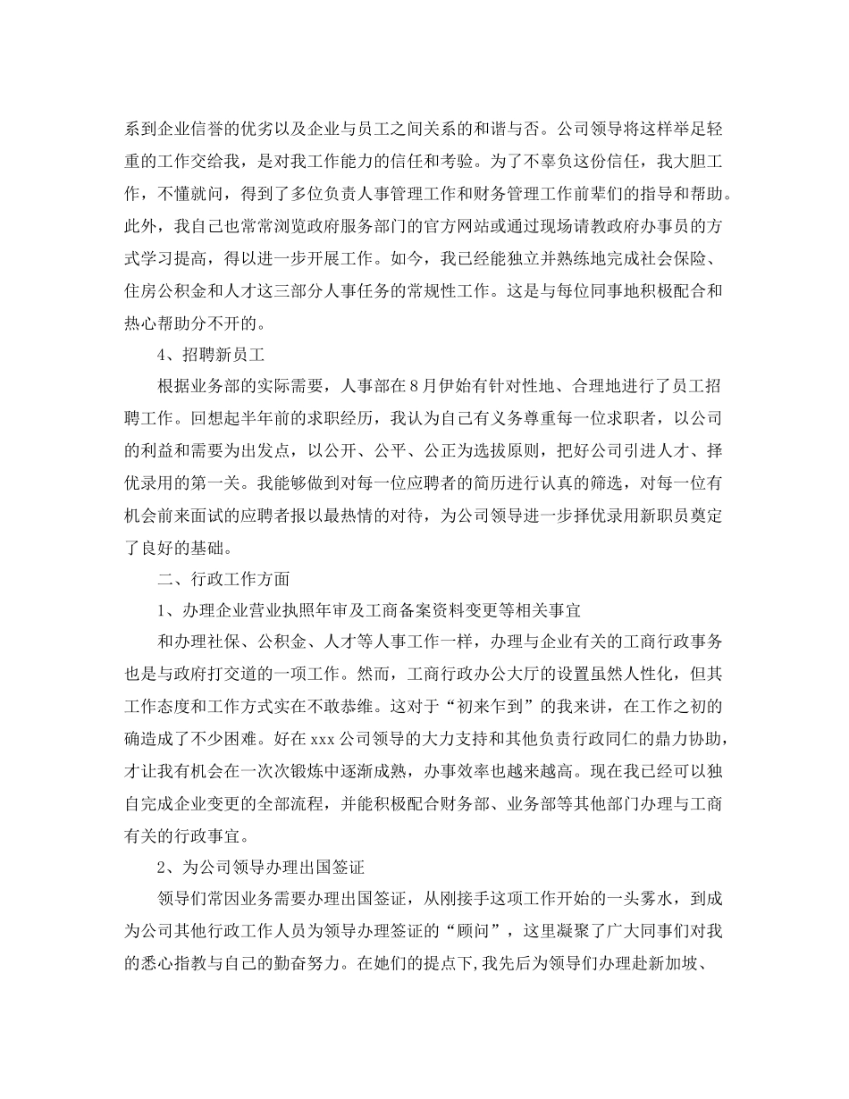 人事部年终工作总结模板_第2页