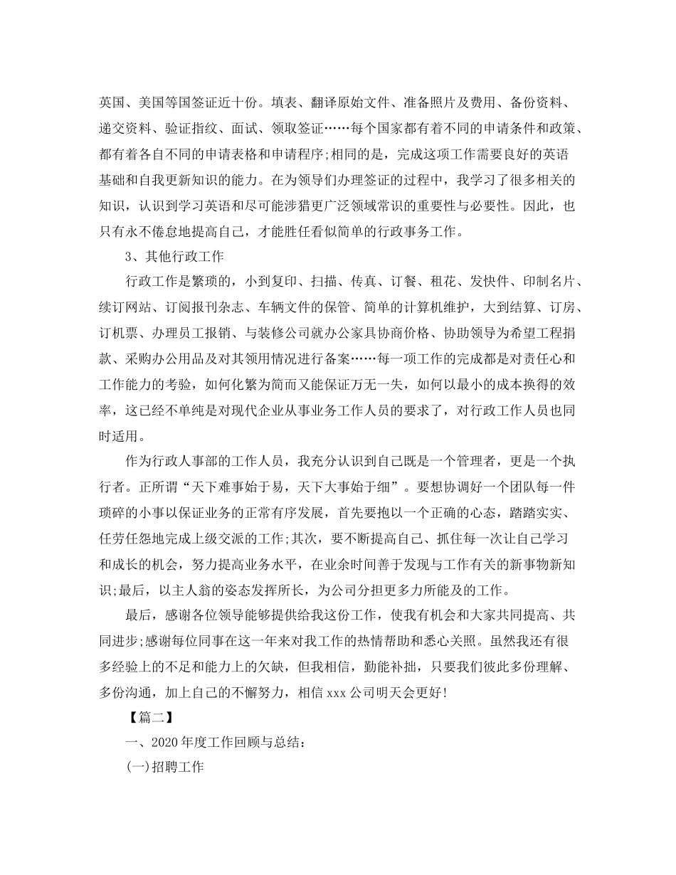 人事部年终工作总结模板_第3页