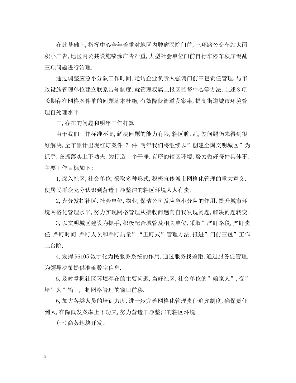 指挥中心工作总结_第2页