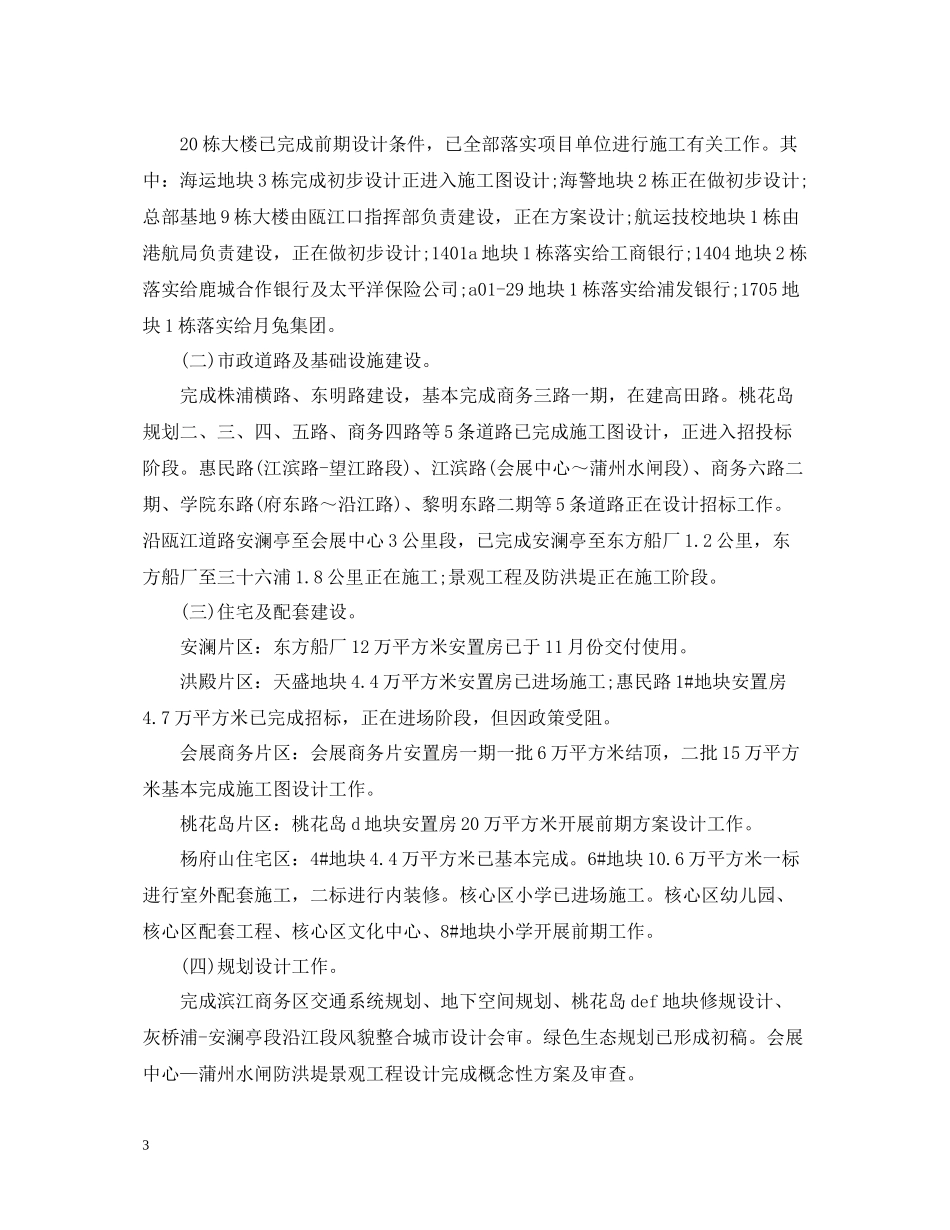 指挥中心工作总结_第3页
