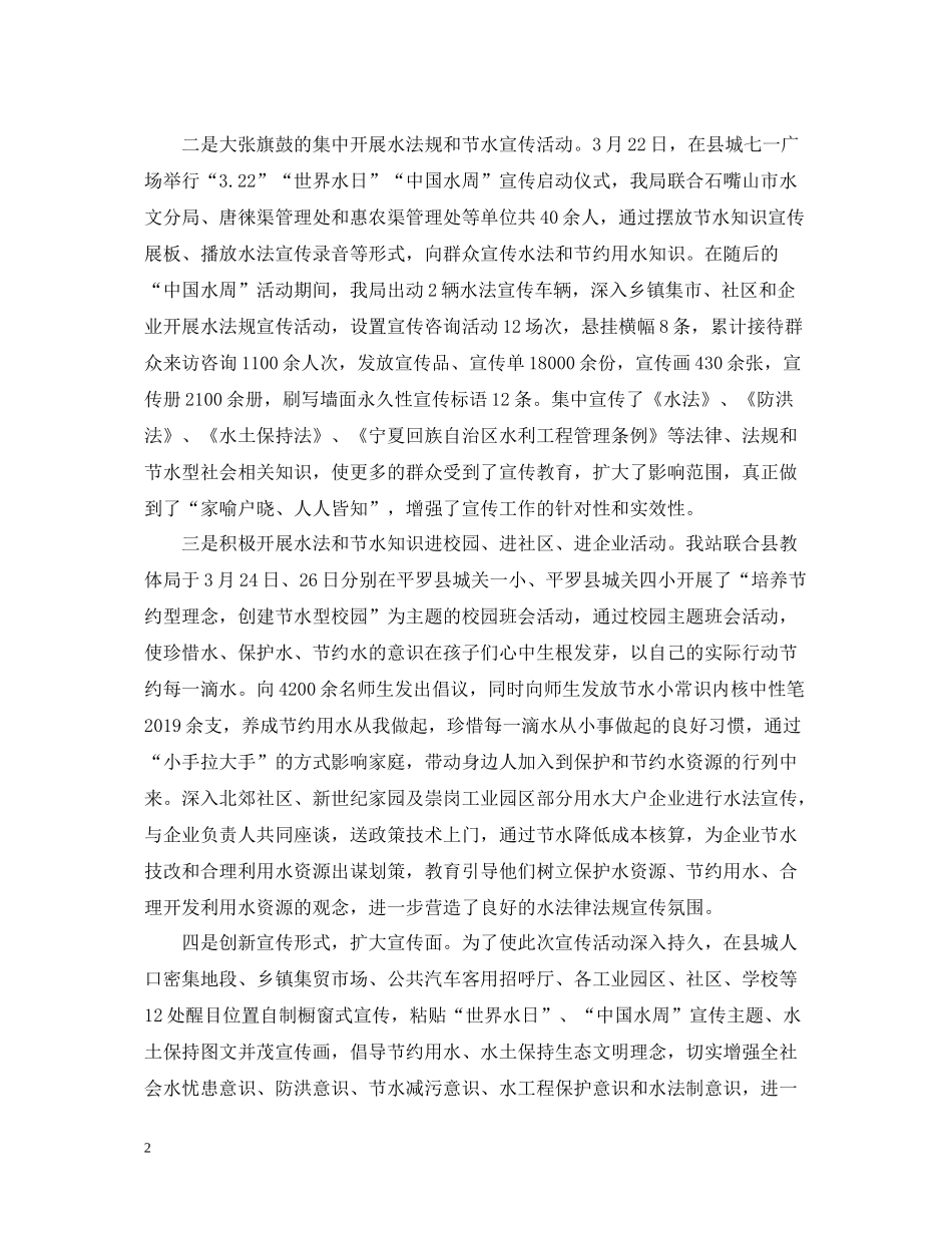 世界水日宣传活动总结范文_第2页