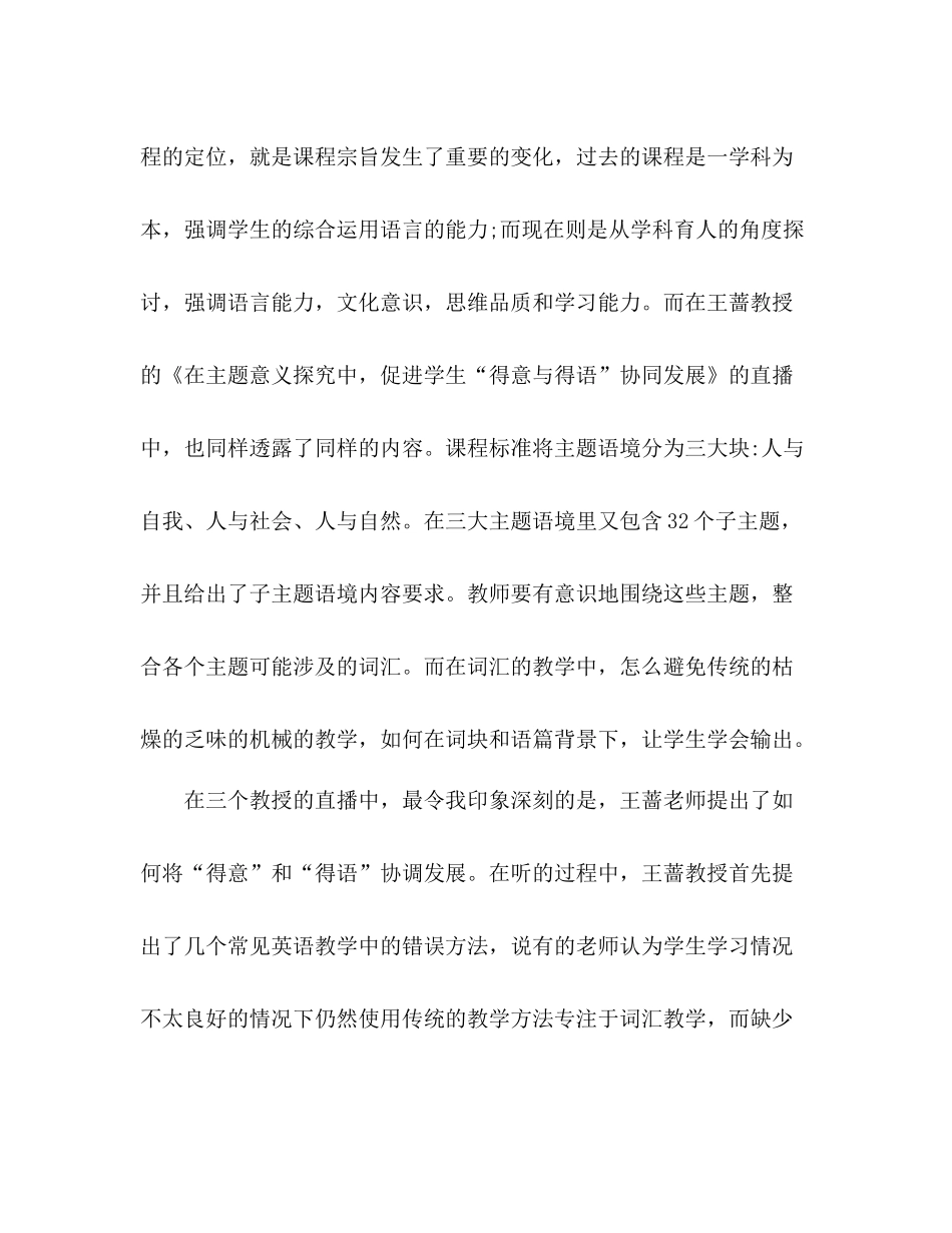 2020年春季北师大版高中英语教材线上培训总结_第2页