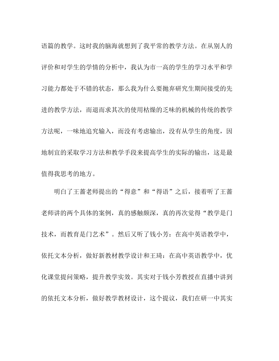 2020年春季北师大版高中英语教材线上培训总结_第3页