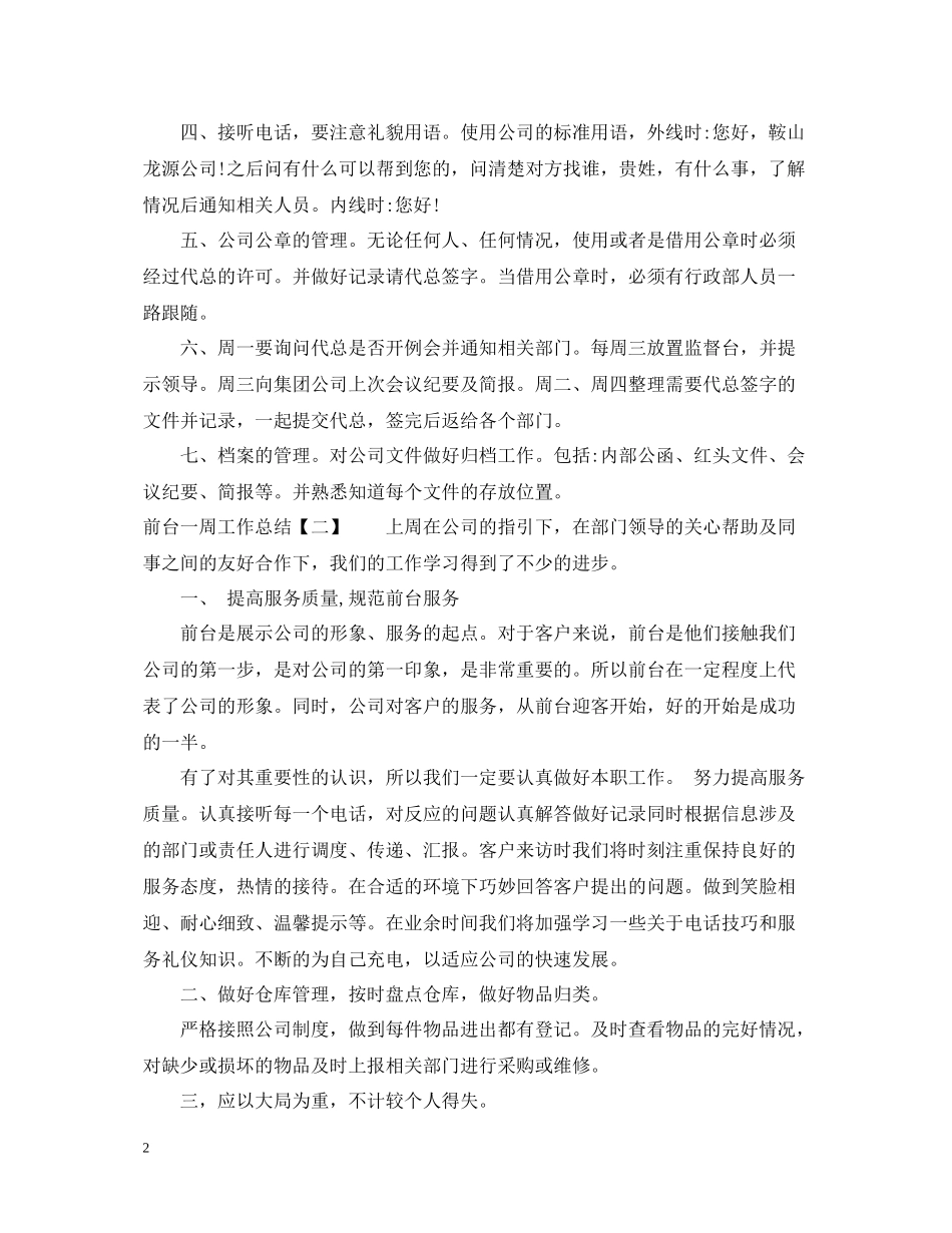 前台一周工作总结2_第2页