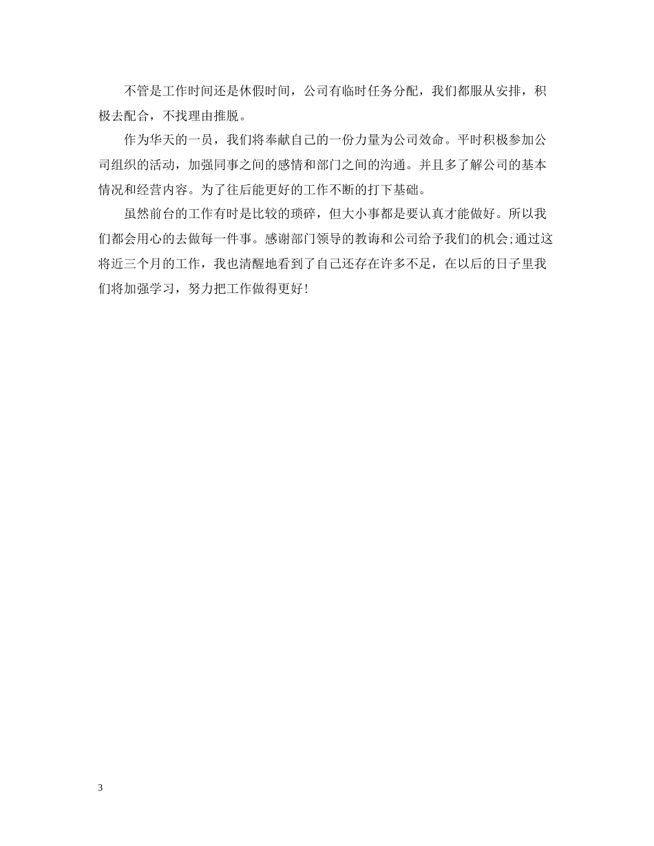 前台一周工作总结2_第3页