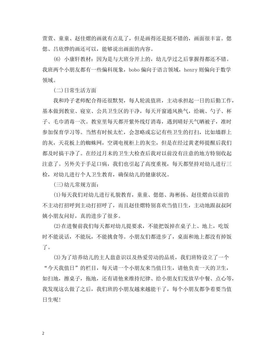 幼儿园6月份工作总结_第2页