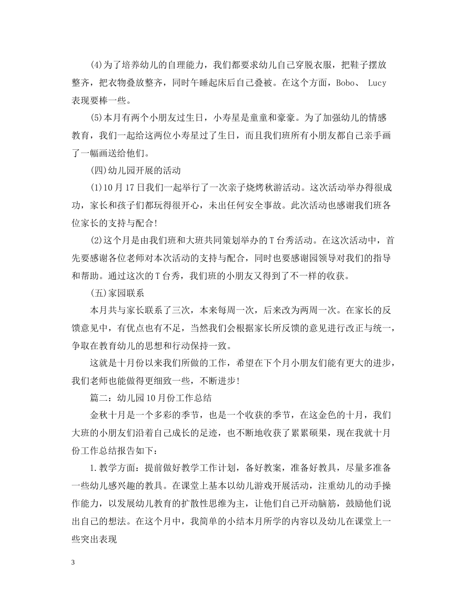 幼儿园6月份工作总结_第3页