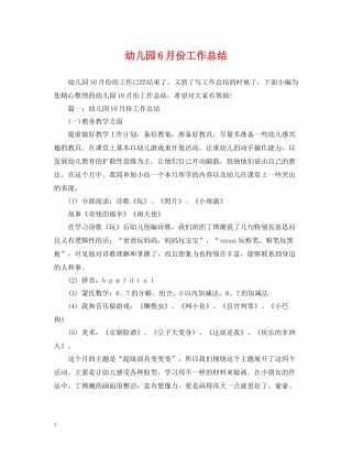 幼儿园6月份工作总结