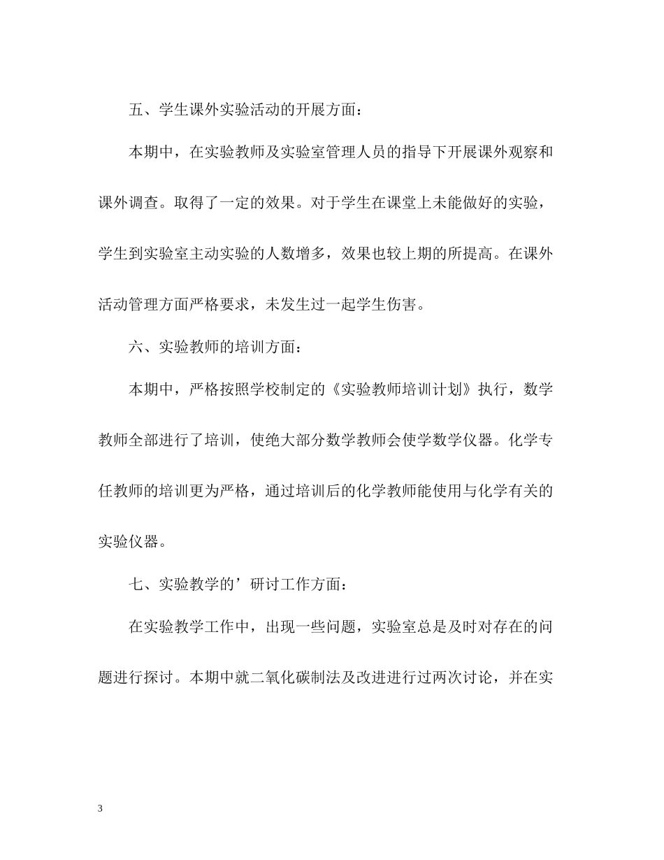 实验员工作总结_第3页