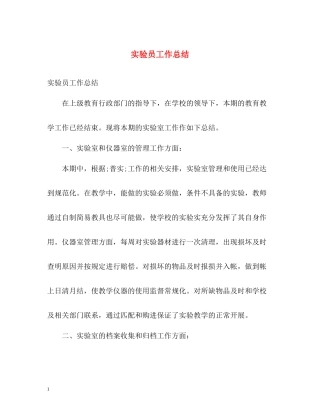 实验员工作总结