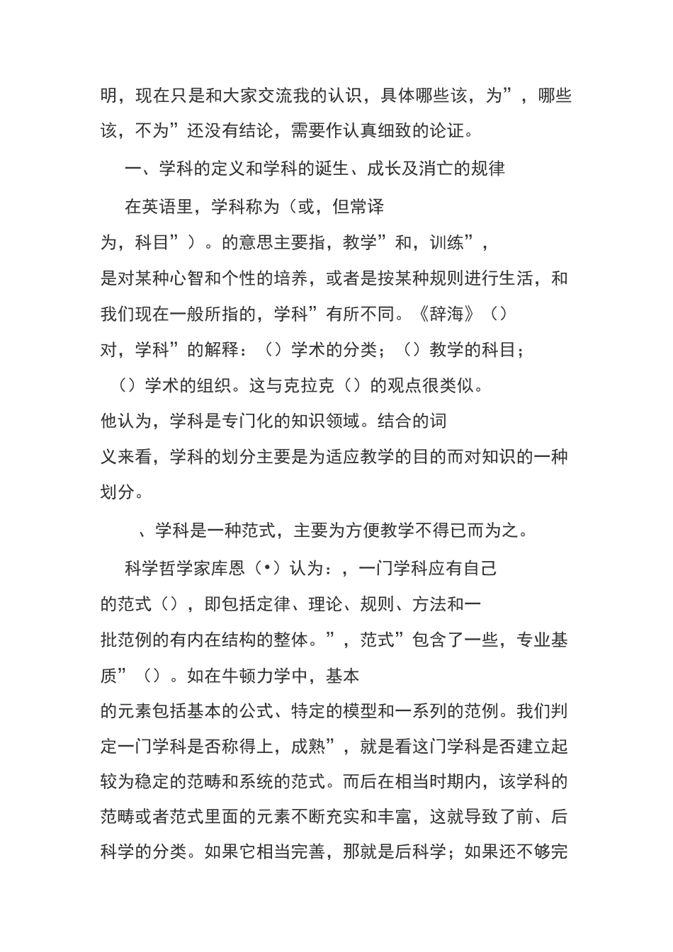 杨玉良论学科建设_第2页