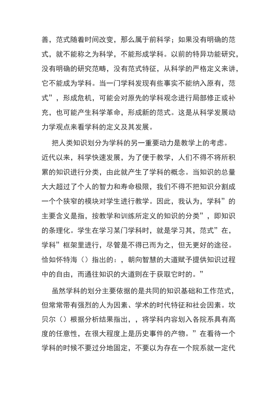 杨玉良论学科建设_第3页