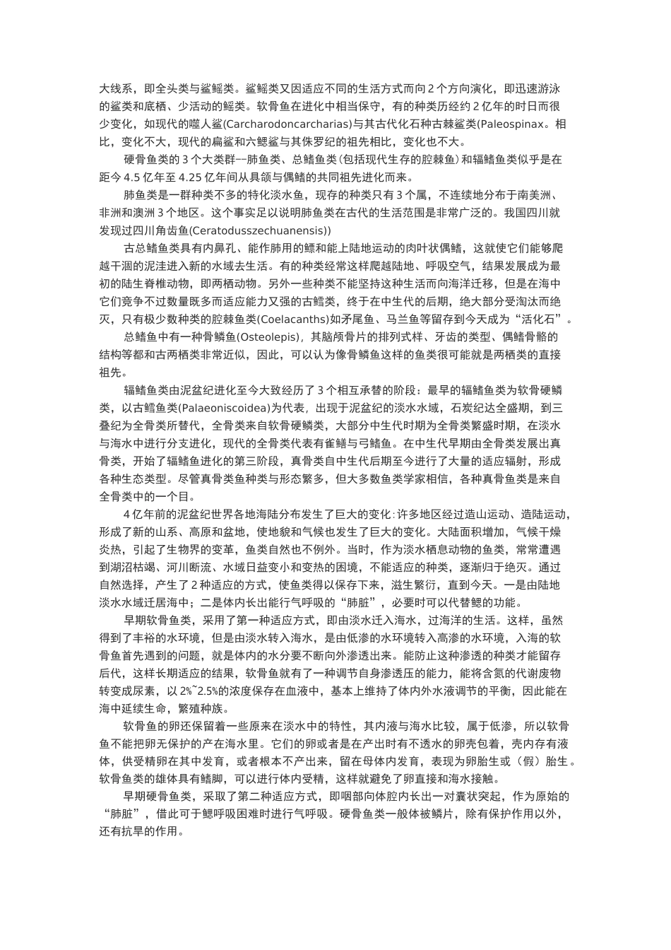 脊椎动物的进化与演化_第2页