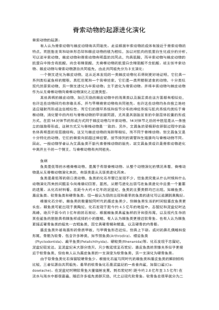 脊椎动物的进化与演化