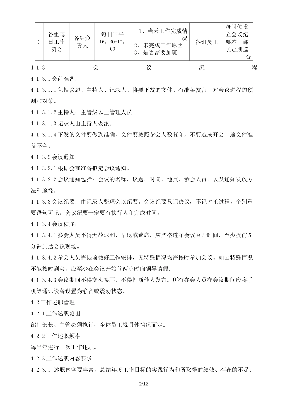 团队建设方案_第2页