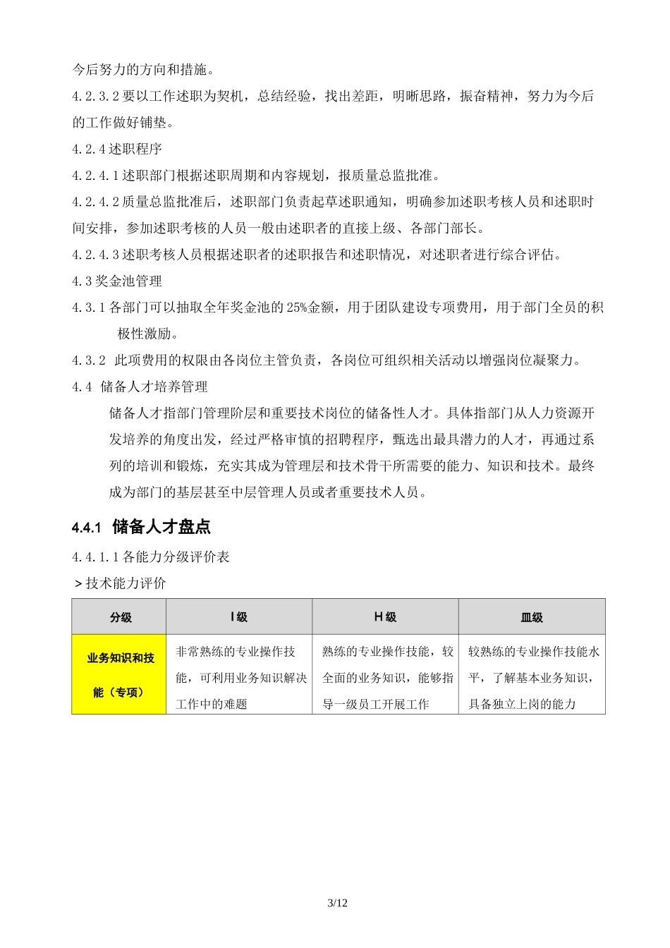 团队建设方案_第3页