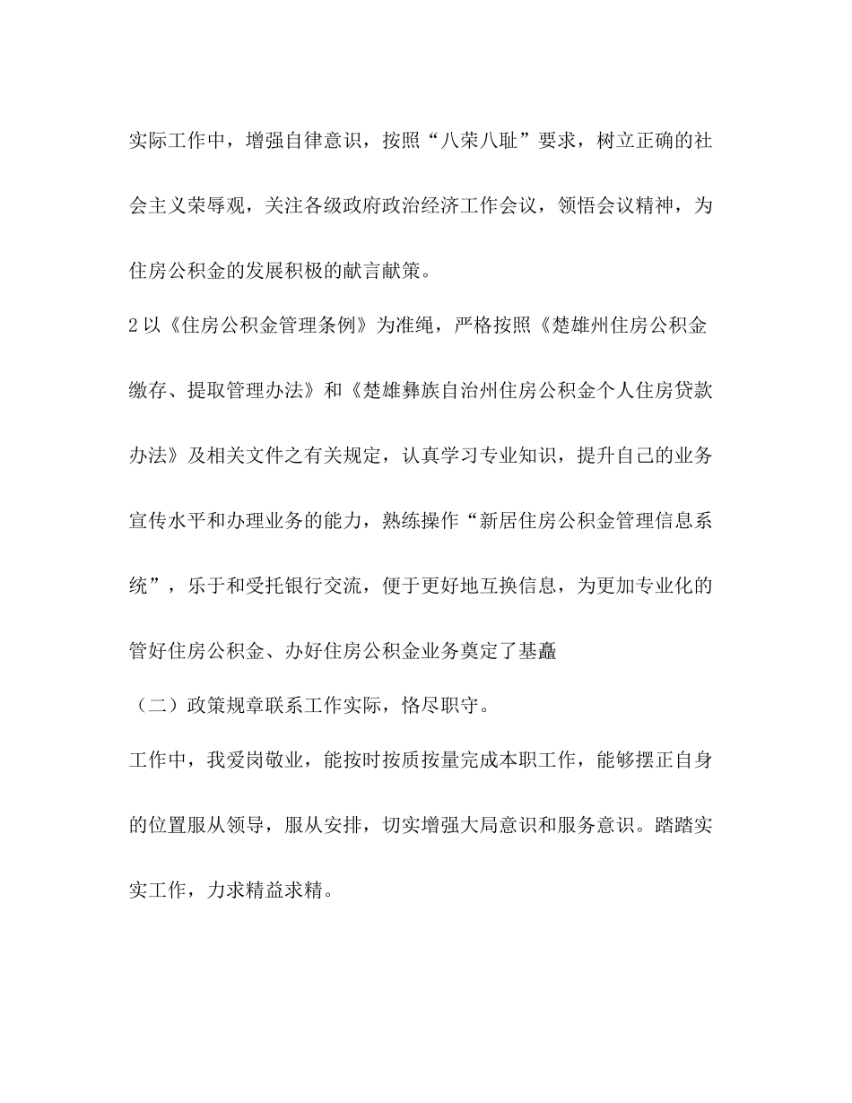 学校出纳年度工作总结2_第2页
