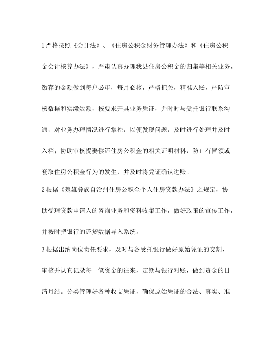 学校出纳年度工作总结2_第3页