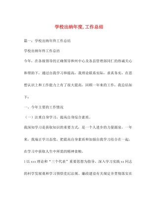 学校出纳年度工作总结2