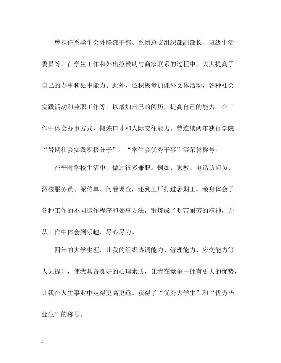 员工自我评价怎么写精_第3页