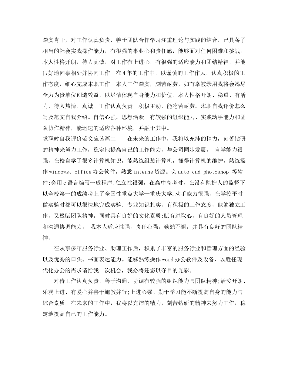 求职时自我评价范文应该怎么写_第2页
