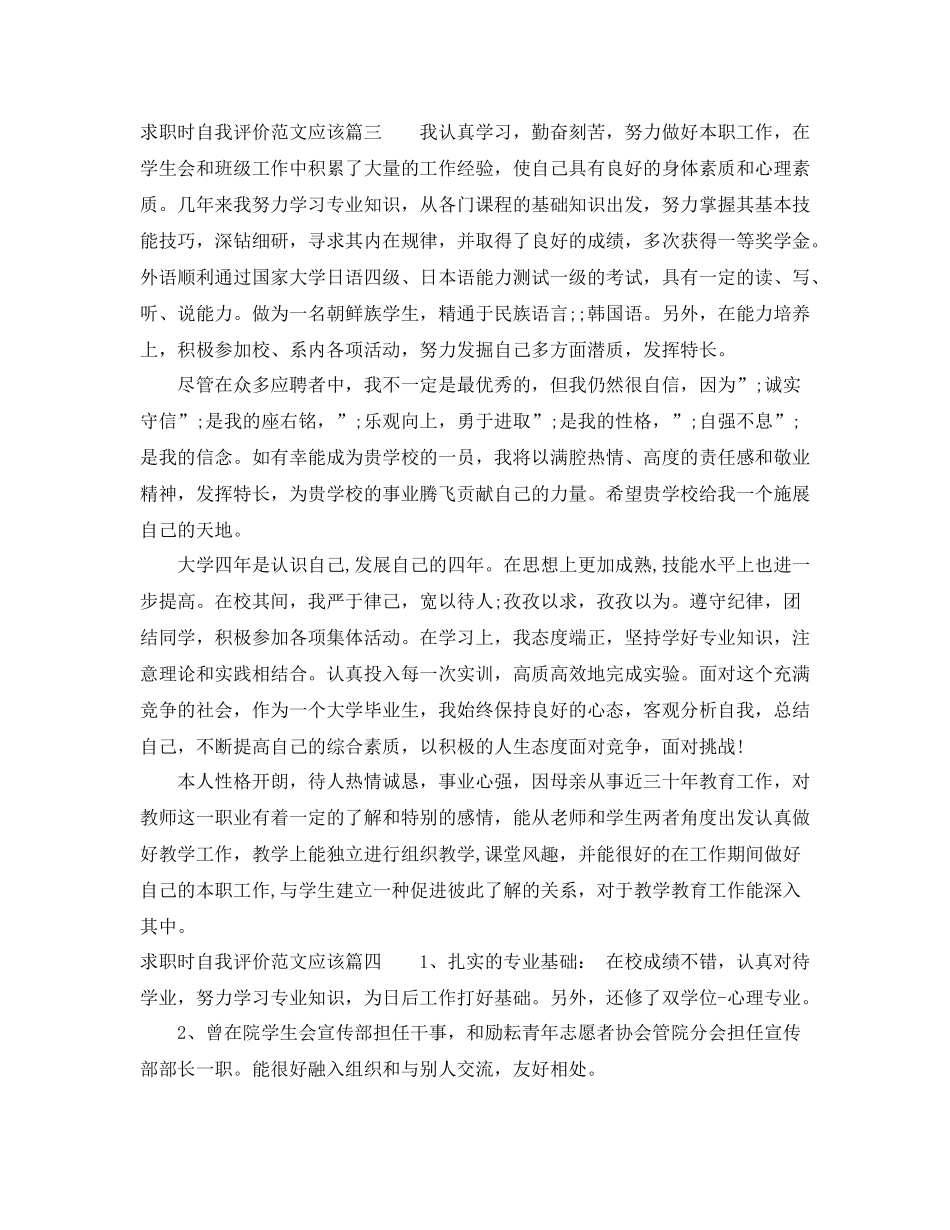 求职时自我评价范文应该怎么写_第3页