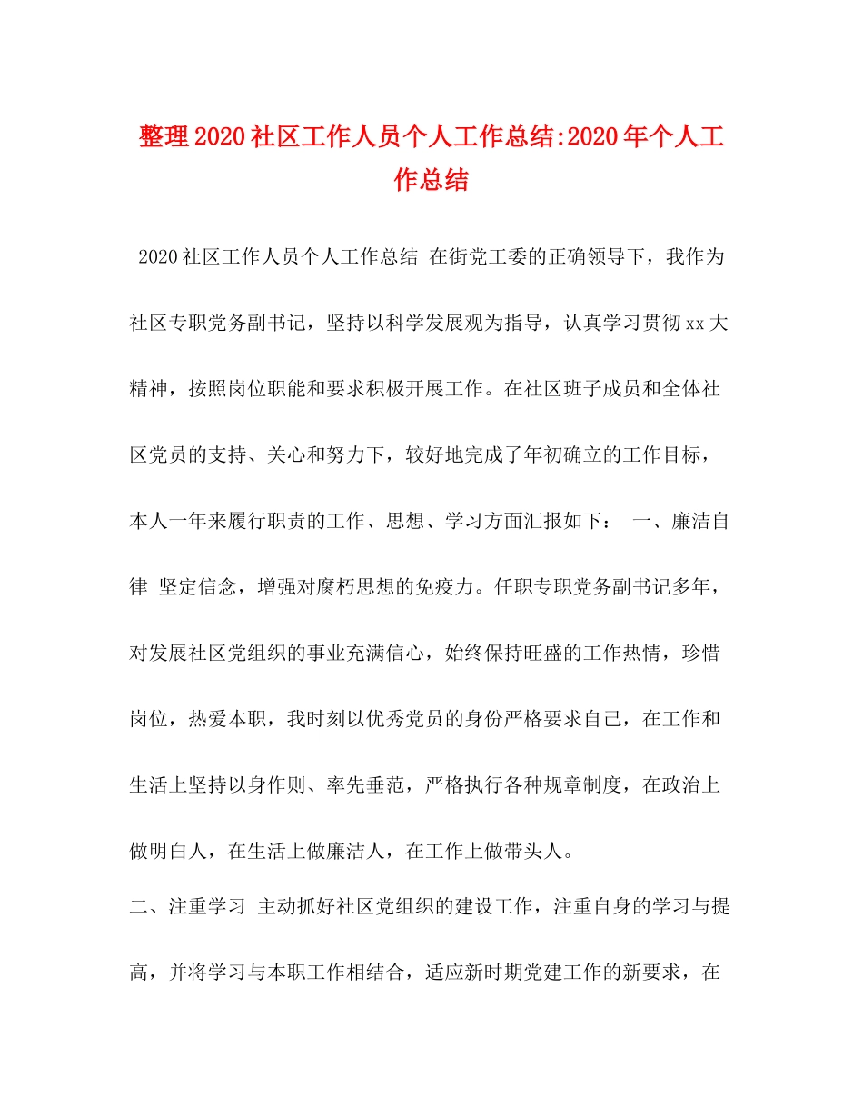 委托书整理社区工作人员个人工作总结年个人工作总结_第1页