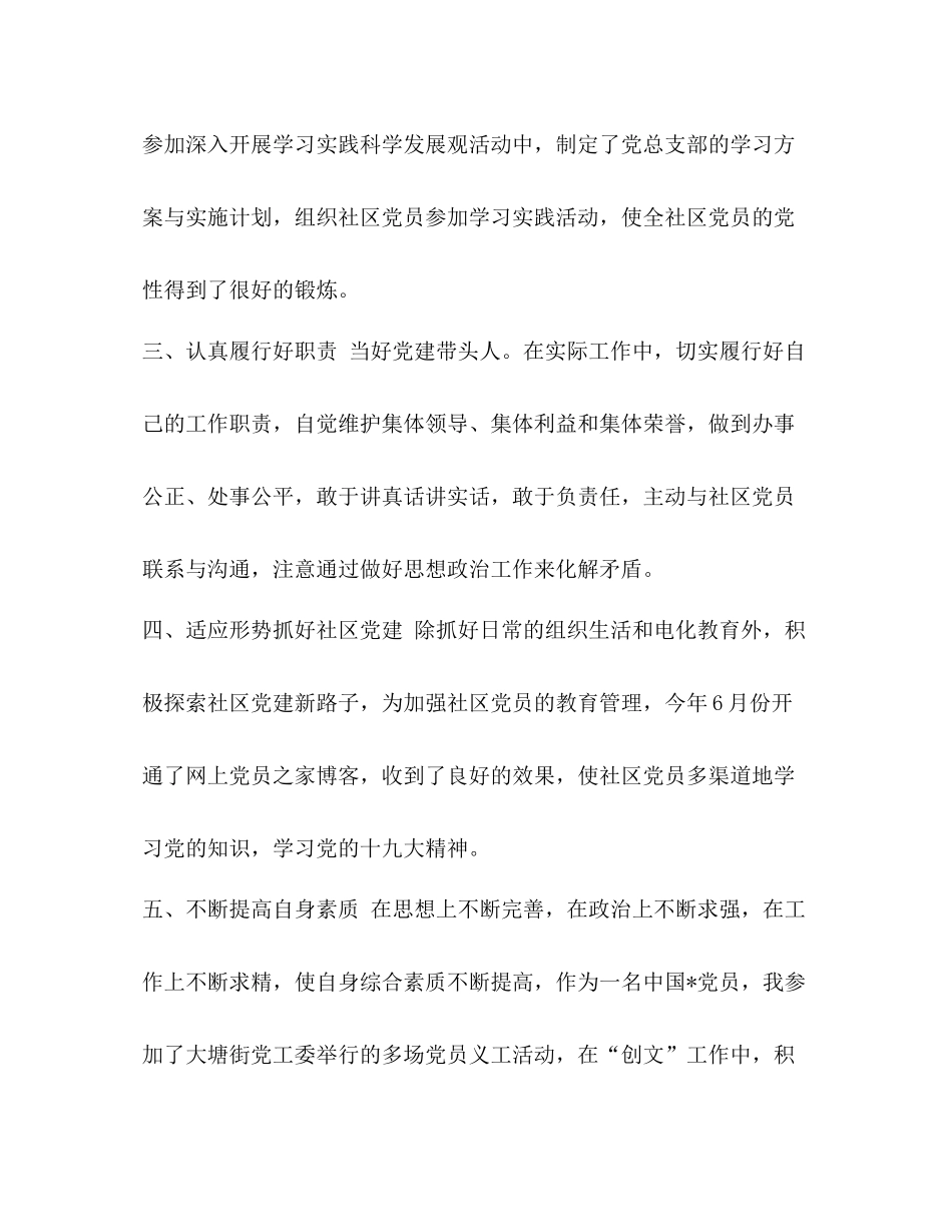 委托书整理社区工作人员个人工作总结年个人工作总结_第2页