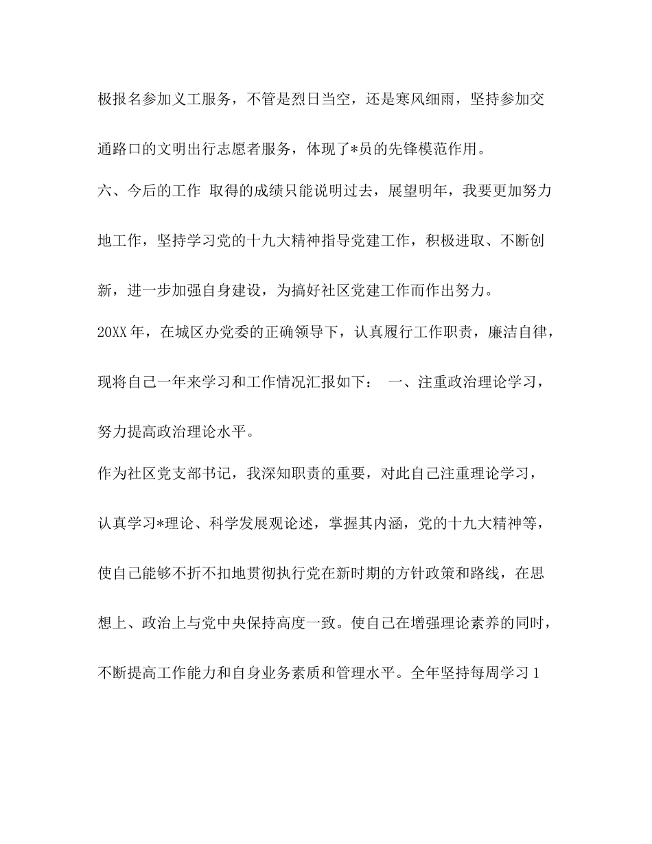 委托书整理社区工作人员个人工作总结年个人工作总结_第3页