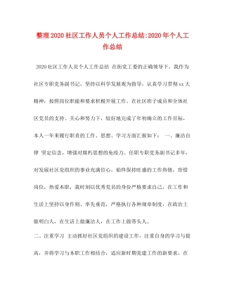 委托书整理社区工作人员个人工作总结年个人工作总结