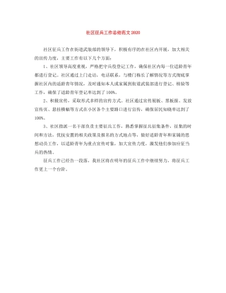 社区征兵工作总结范文