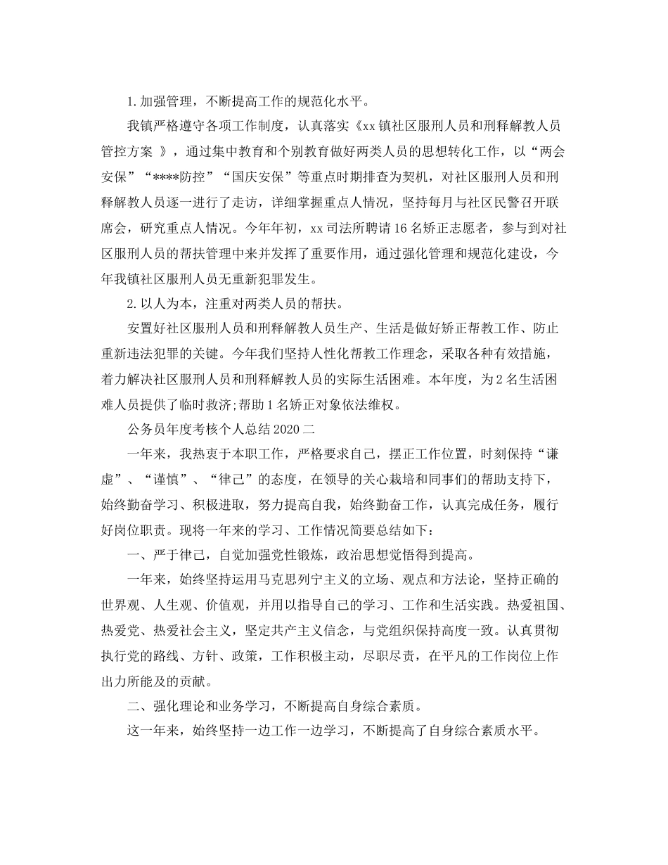 优秀公务员年度考核个人工作总结_第3页