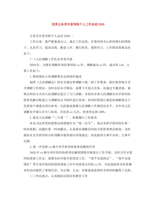 优秀公务员年度考核个人工作总结