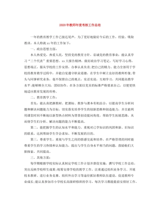 2020年教师年度考核工作总结